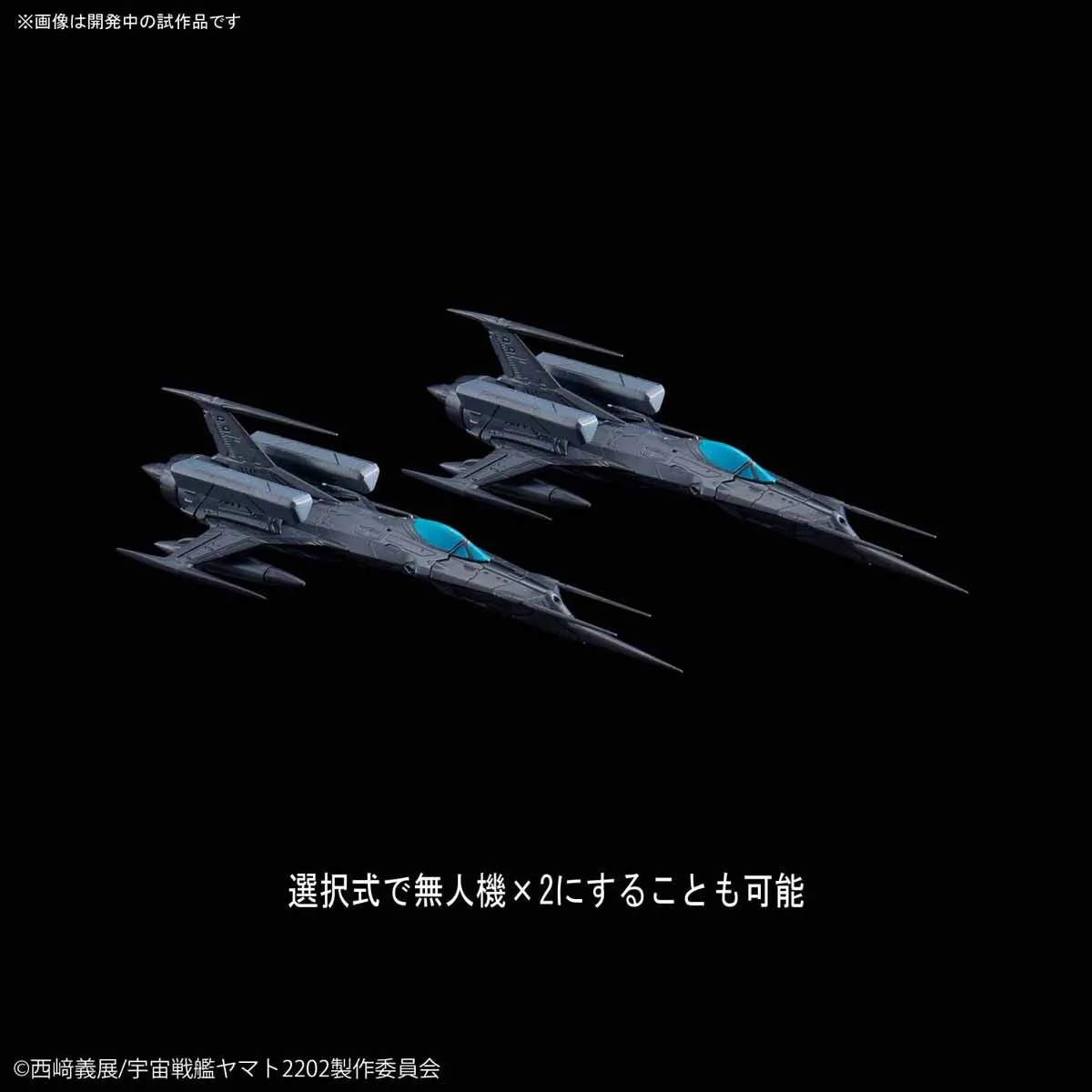 Star Blazers 2202 #12 Yamato Type 0 Model 52 Autonomous Space Fighter Blackbird Set